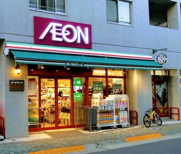スーパー　まいばすけっと西五反田6丁目店（スーパー）まで242m