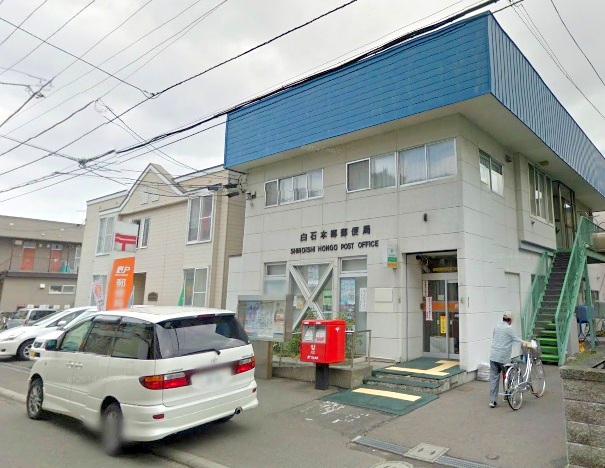 郵便局　白石本郷郵便局（郵便局）まで306m