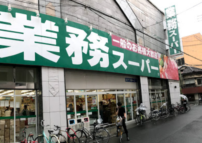 スーパー　業務スーパー（高津店）（スーパー）まで227m