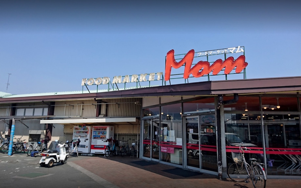 スーパー　FOOD MARKET Mom(フードマーケットマム) 天王（スーパー）まで637m