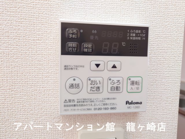 その他設備