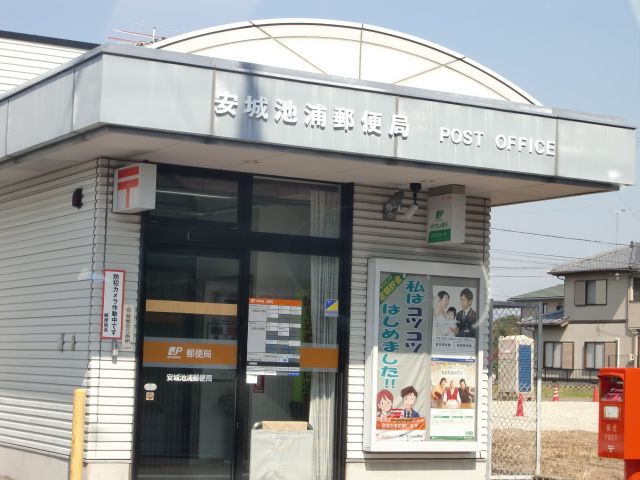 郵便局　安城池浦郵便局（郵便局）まで1400m