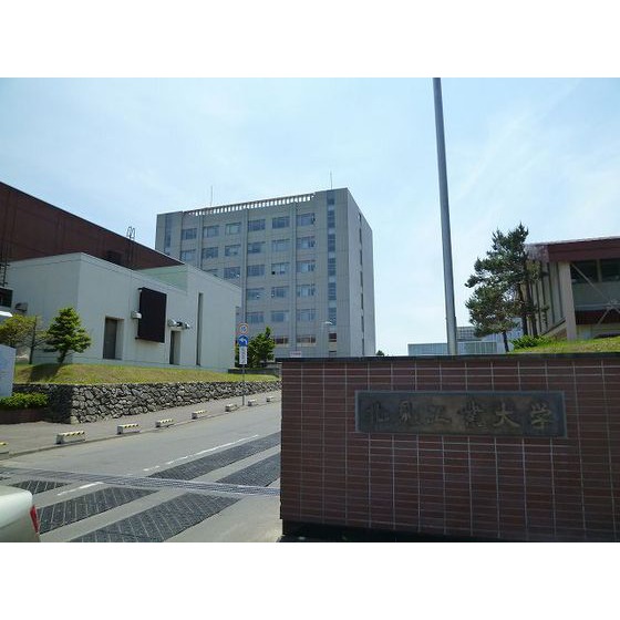 大学・短大　国立北見工業大学（大学・短大）まで1300m