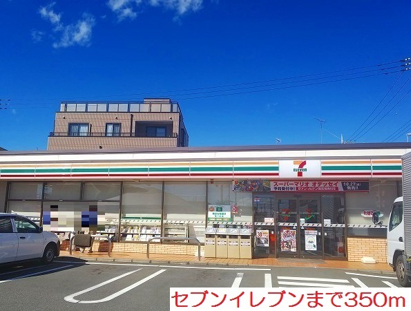 コンビニ　セブンイレブン（コンビニ）まで350m