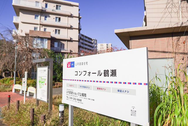 URコンフォール鶴瀬の外観写真