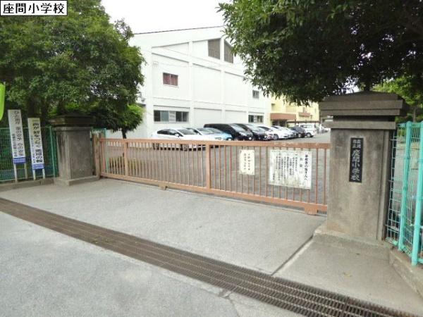 小学校　座間市立座間小学校（小学校）まで1529m
