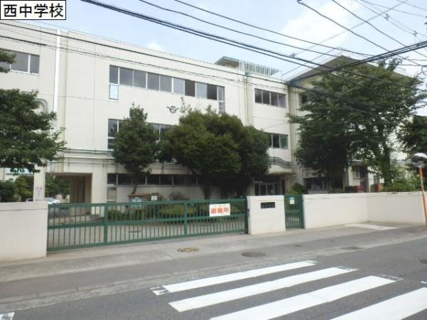 中学校　座間市立西中学校（中学校）まで1343m