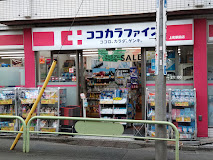 ドラックストア　ココカラファイン上町駅前店（ドラッグストア）まで160m