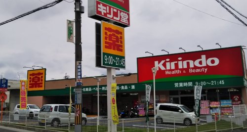 ドラックストア　キリン堂 土師ノ里店（ドラッグストア）まで196m