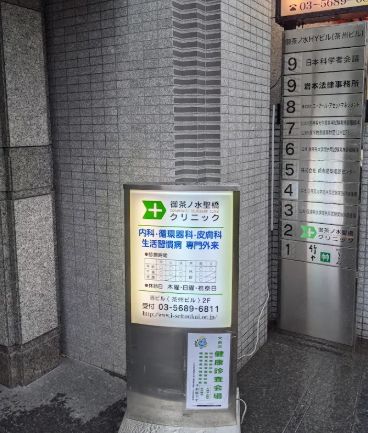 病院　御茶ノ水聖橋クリニック（病院）まで250m
