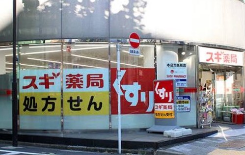 ドラックストア　スギ薬局岩本町店（ドラッグストア）まで260m