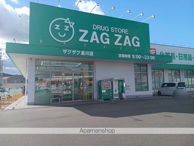 ドラックストア　ザグザグ金川店（ドラッグストア）まで1400m