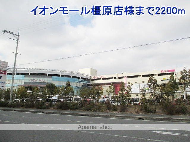 その他　イオンモール橿原店様（その他）まで2200m