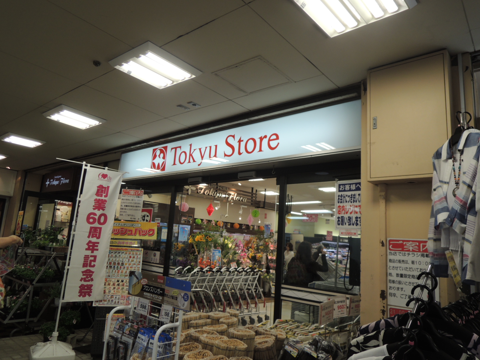スーパー　東急ストア菊名店（スーパー）まで237m