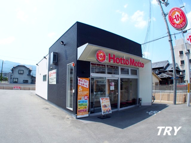 飲食店　ほっともっと御所元町店（飲食店）まで1492m
