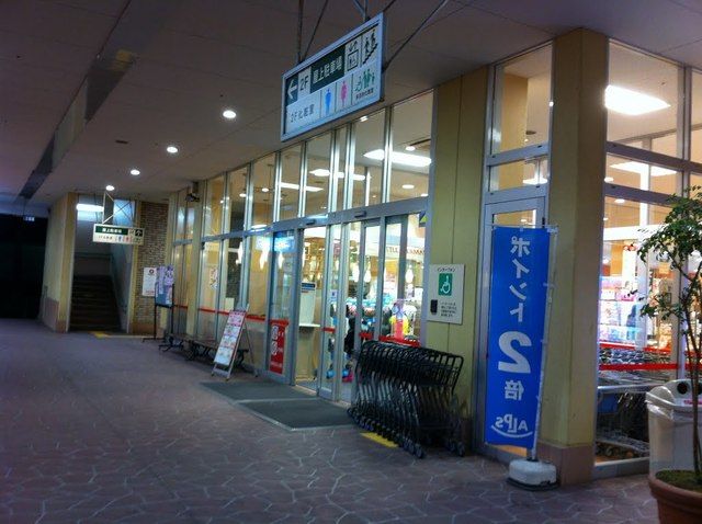 スーパー　スーパーアルプス（スーパー）まで980m