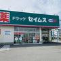 ドラックストア　ドラッグセイムス 富山西田地方店（ドラッグストア）まで536m