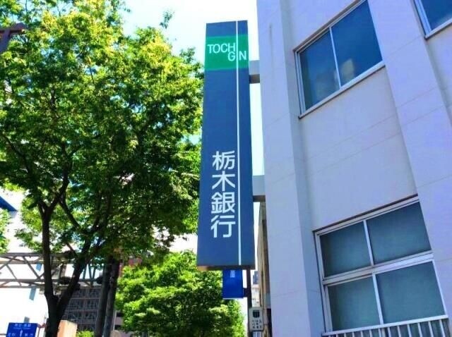 【小山市大字乙女のアパートの銀行】