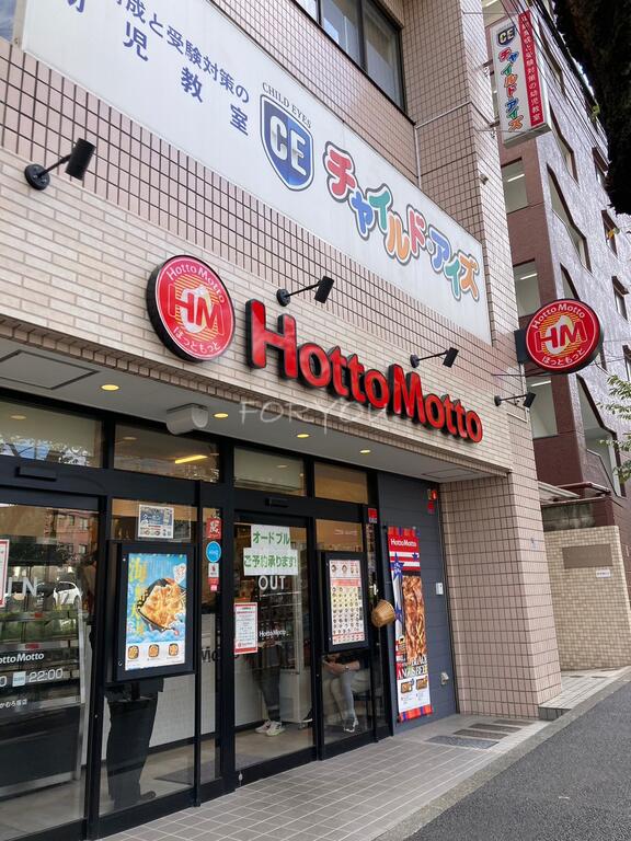 飲食店　ほっともっとグリルかむろ坂店（飲食店）まで167m