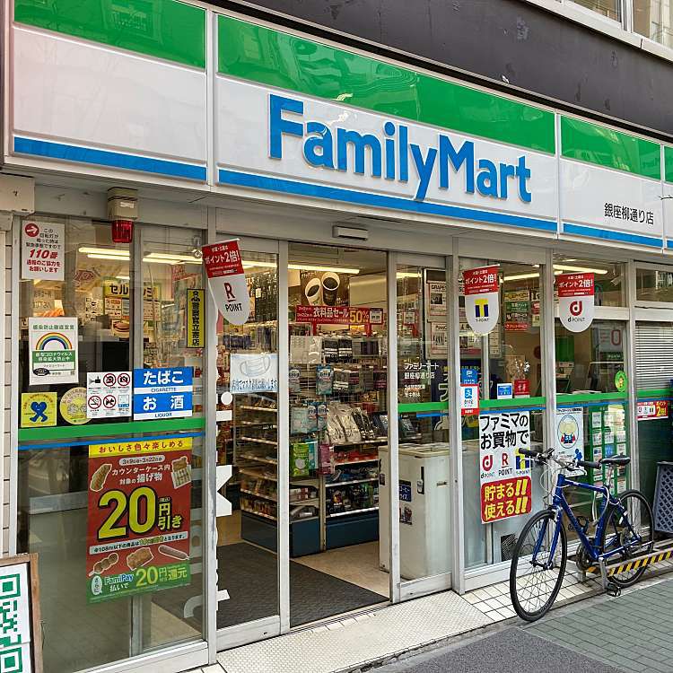 コンビニ　ファミリーマート 銀座柳通り店（コンビニ）まで48m