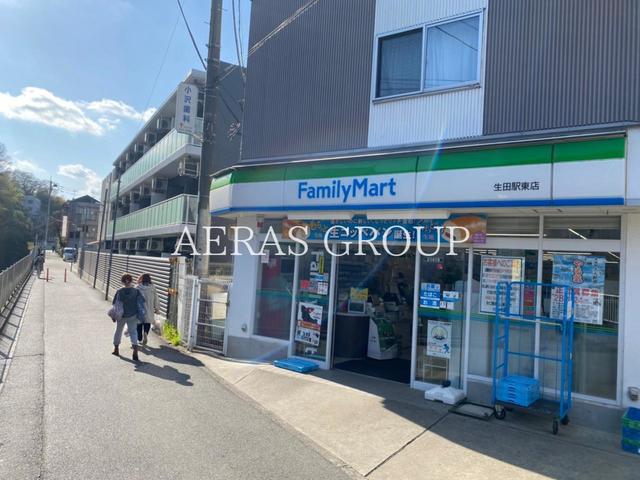 コンビニ　ファミリーマート 生田駅東店（コンビニ）まで196m