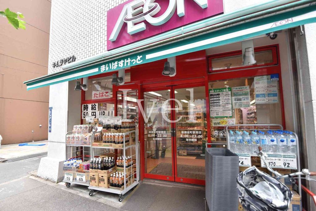 スーパー　まいばすけっと新御徒町駅南店（スーパー）まで210m