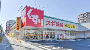 ドラックストア　スギ薬局 大曽根店（ドラッグストア）まで456m