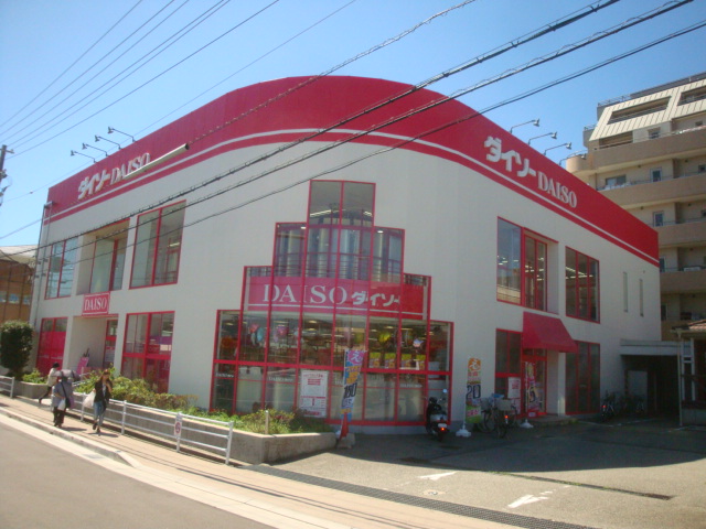その他　ザ・ダイソー DAISO 宝塚小林店（その他）まで1194m