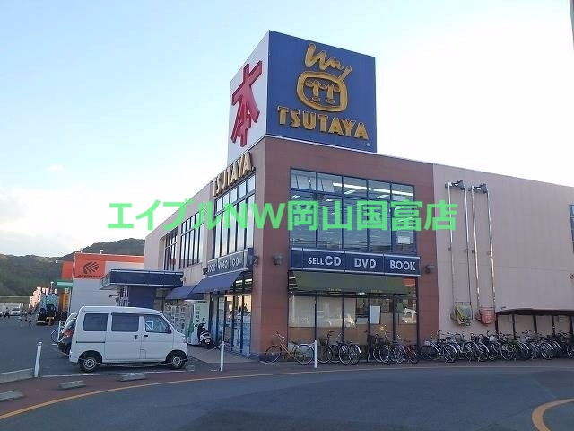レンタルビデオ　ＴＵＴＡＹＡ高屋店（レンタルビデオ）まで2048m