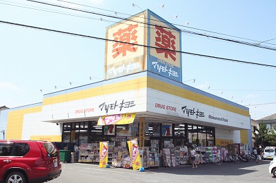 ドラックストア　マツモトキヨシ　霞ヶ関店（ドラッグストア）まで220m