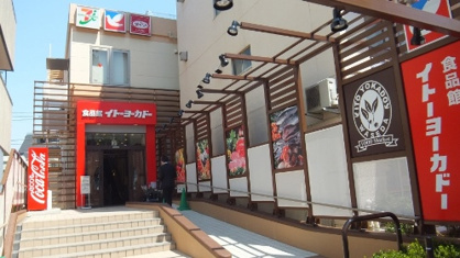 スーパー　イトーヨーカドー 食品館早稲田店（スーパー）まで197m