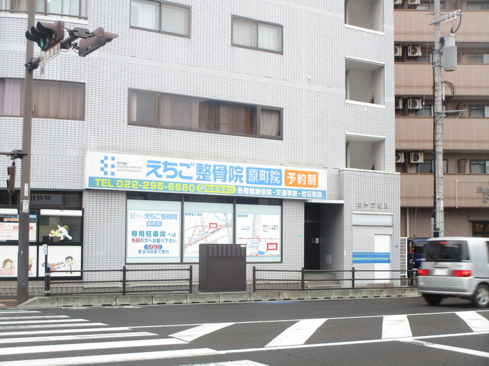 病院　えちご整骨院（病院）まで130m