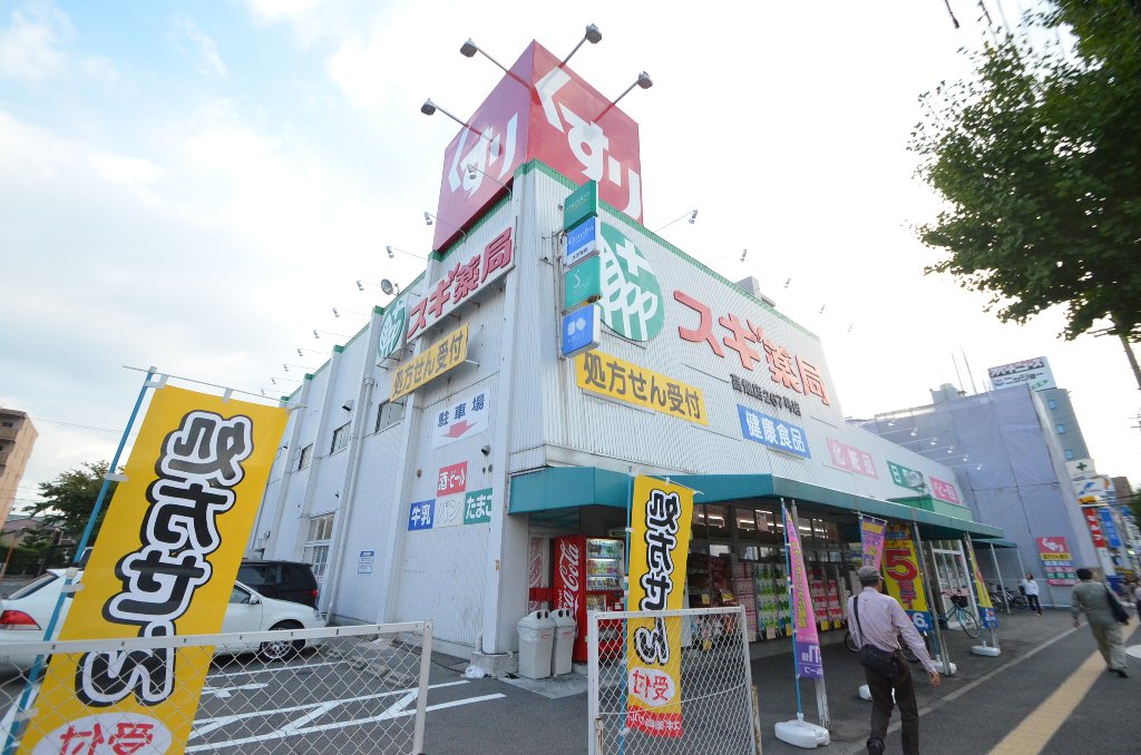 その他　スギ薬局高畑店（その他）まで619m