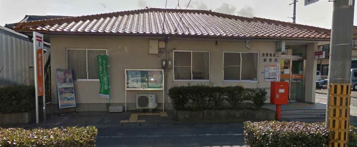 郵便局　倉敷亀島二郵便局（郵便局）まで358m