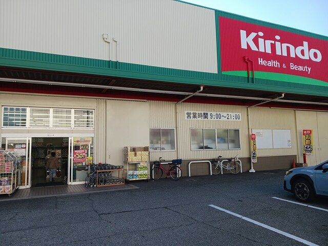 ドラックストア　Kirindo（ドラッグストア）まで1299m