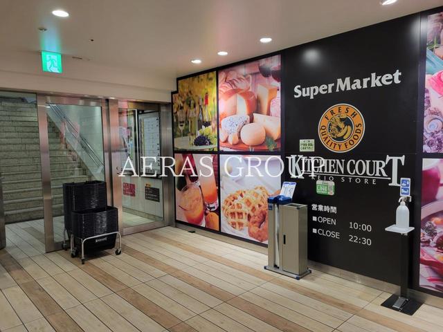 スーパー　キッチンコート吉祥寺店（スーパー）まで305m