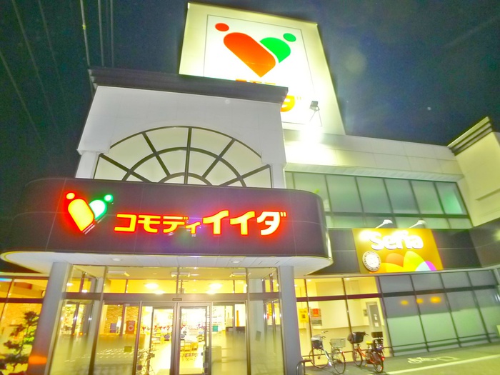 スーパー　コモディイイダ＋Ｓｅｒｉａ（スーパー）まで940m