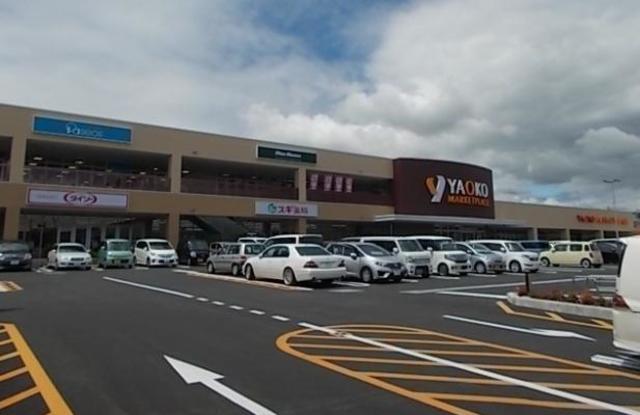 スーパー　ヤオコー秦野店（スーパー）まで796m