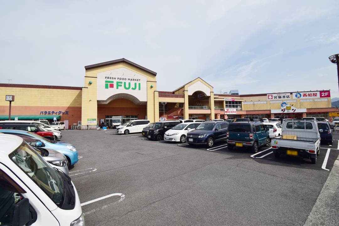 スーパー　フジ砥部店（スーパー）まで260m