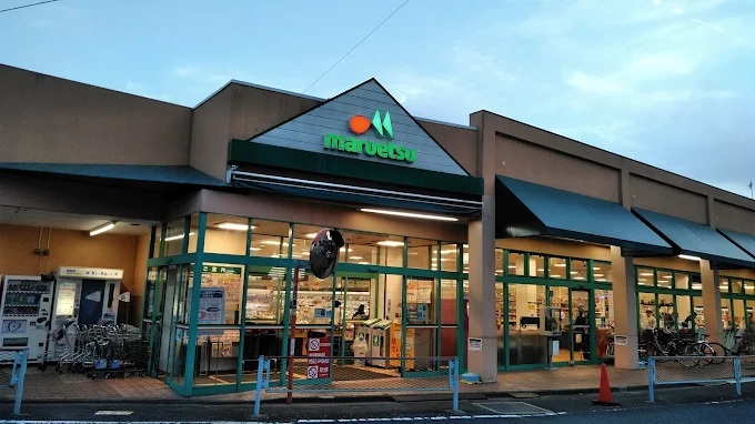 スーパー　maruetsu(マルエツ) 愛甲石田店（スーパー）まで828m