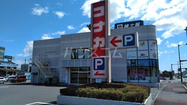 その他　コナカ 水戸千波店（その他）まで2613m