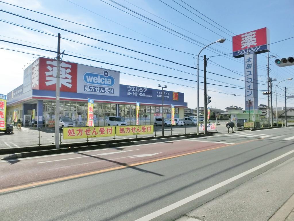 ドラックストア　ウエルシア太田新道町店（ドラッグストア）まで1229m