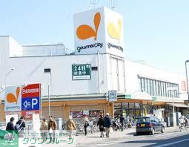 スーパー　グルメシティ小金井店（スーパー）まで320m