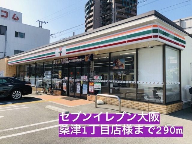 コンビニ　ゼブンイレブン大阪 桑津1丁目（コンビニ）まで290m