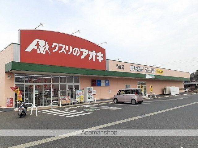 ドラックストア　クスリのアオキ寺後店（ドラッグストア）まで1000m