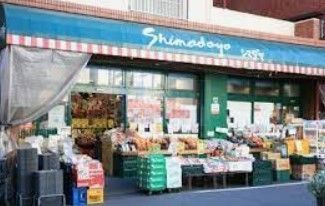 スーパー　スーパーシマダヤ大塚店（スーパー）まで240m