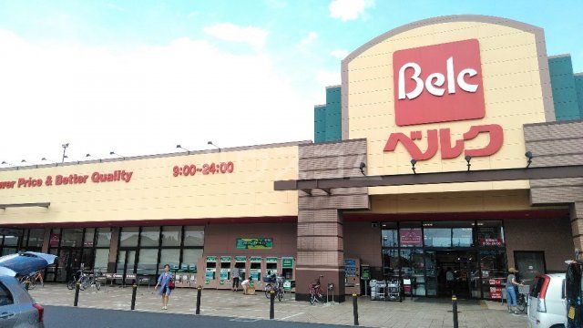 スーパー　Belc(ベルク) 流山東深井店（スーパー）まで1417m