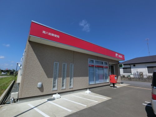 郵便局　南八街郵便局（郵便局）まで538m