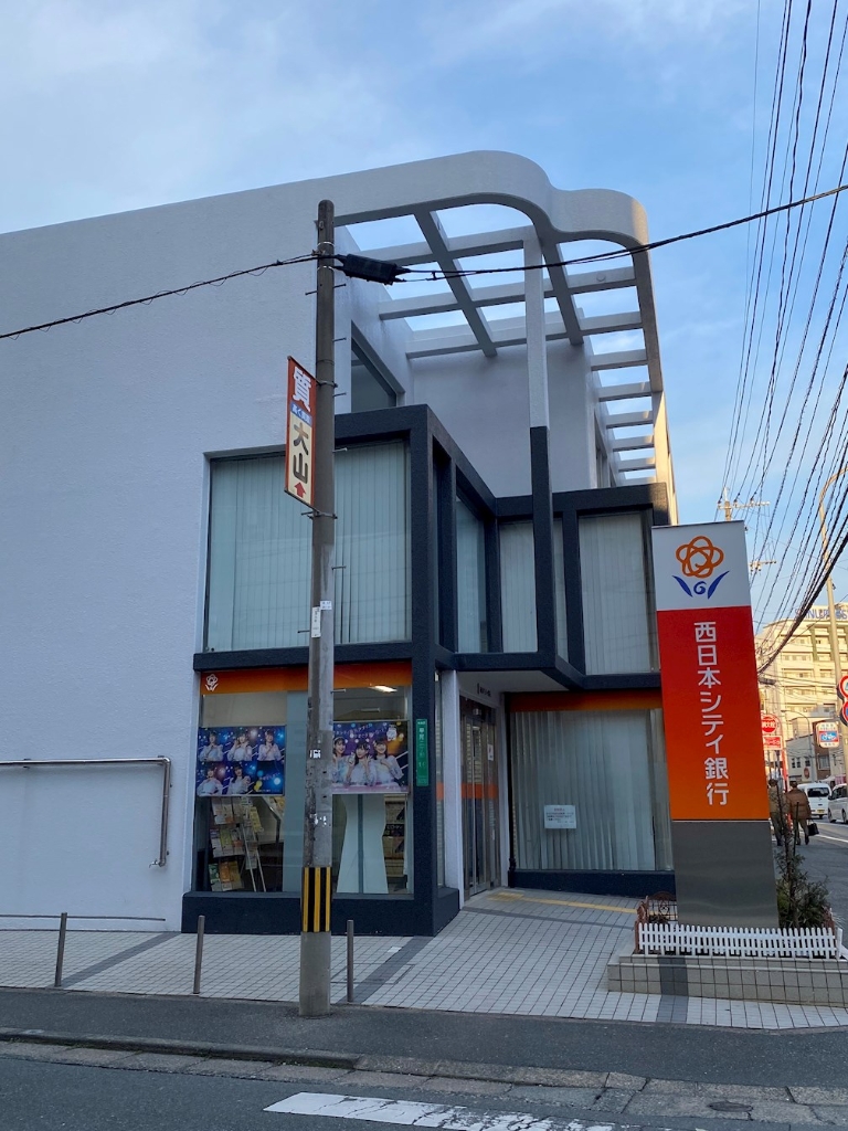 銀行　西日本シティ銀行 平尾（銀行）まで747m