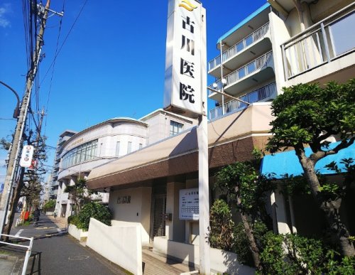病院　古川医院（病院）まで361m